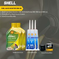 น้ำมันเครื่อง สำหรับ Forza 300 &amp;gt; Shell Fuel Save Scooter 10W-30 ขนาด 800 มล. + เฟือง Shell 3 หลอด + กรองWIX