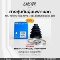 RBI ยางกันฝุ่นเพลา ยางหุ้มกันฝุ่นเพลานอก TOYOTA VIGO, REVO (4WD), FORTUNER 2005,2015 รหัสแท้ 43447-0K020, 43447-0K060