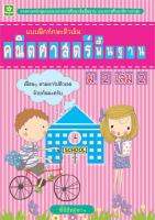 แบบฝึกทักษะติวเข้มคณิตศาสตร์พื้นฐาน ม.2 เล่ม 2 + เฉลย (7146)