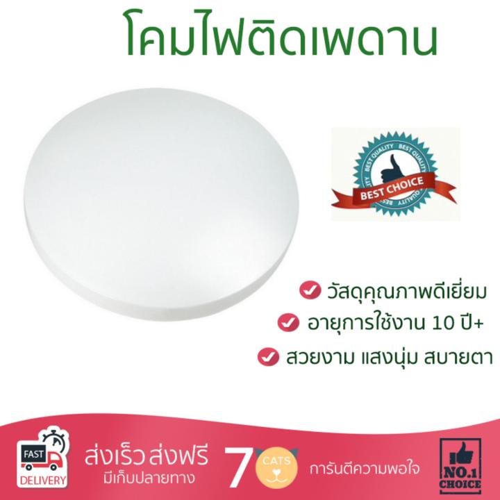 รุ่นใหม่ล่าสุดโคมไฟเพดาน โคมไฟติดเพดาน ไฟเพดาน LED MUNICH24W DAYLIGHT BEC PLASTIC MODERN WHITE14  แสงสว่างกำลังดี สวยงาม อายุการใช้งาน 10 ปีขึ้นไป มาตรฐาน มอก. โคมไฟขวนเพดาน จัดส่งฟรี มีบริการเก็บเงินปลายทาง