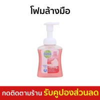 ?แพ็ค4? โฟมล้างมือ Dettol ขนาด 250 มล. หอมละมุน กลิ่น โรสแอนด์เชอร์รี่ - สบู่ล้างมือ สบู่เหลวล้างมือ สบู่โฟมล้างมือ น้ำยาล้างมือ สบู่เหลวล้างมือพกพา สบู่ล้างมือพกพา สบู่ล้างมือฆ่าเชื้อโรค เดทตอล เดตตอล เดลตอล hand wash