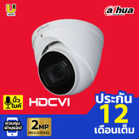 DAHUA กล้องวงจรปิด รุ่น DH-HAC-HDW1200TP-Z-A-S5  ( ไม่ใช่กล้อง wifi )