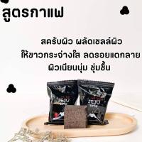 สบู่สครับ ภูเขาไฟเจจู JeJu Coffee Plus ปริมาณสุทธิ 25 กรัม