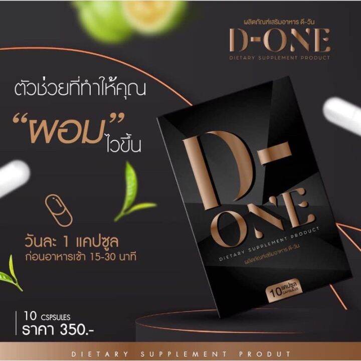 d-one-ดี-วัน-ผลิตภัณฑ์เสริมอาหาร-ควบคุมน้ำหนัก-บรรจุ-10-แคปซูล