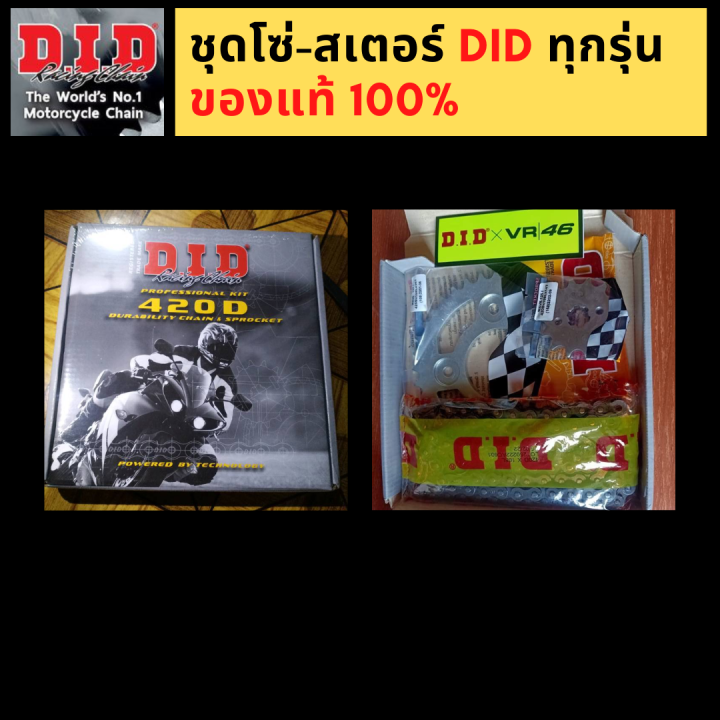 ของแท้-ชุดโซ่สเตอร์-did-420-เวฟ100-wave110i-wave125i-เวฟ110i-เวฟ-125-เวฟ-125i-cbr150-new-msx-m-slaz-ของแท้-100