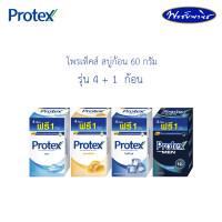 Protex โพรเทค สบู่ก้อน เพื่อสุขภาพผิวที่ดี ลดการสะสมของแบคทีเรีย (ขายแบบยกแพ็ค) รุ่น 4+1 ปริมาณ 60 กรัม