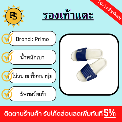 PS - PRIMO รองเท้าแตะ PVC รุ่น 2368-BL2 สีน้ำเงิน