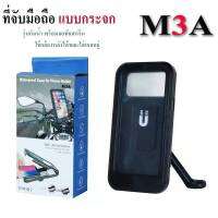 ?ที่จับโทรศัพท์มือถือเเบบกระจก รุ่น M3A กันน้ำได้ มีที่ชาร์จเเบตโทรศัพท์2ช่อง ถ่ายภาพเเบบไม่ต้องถอดเคส ทนทาน  จอขนาด7นิ้ว?