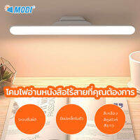 MODI โคมไฟตั้งโต๊ะเปิดได้ 3 แสง 28cm35cm Table lamp ไฟแม่เหล็ก มีแบตในตัว ไฟอ่านหนังสือ พกพาได้ ไฟLED USB Type-C