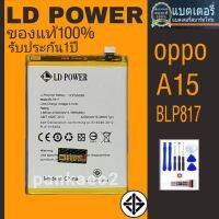 แบตเตอรี่โทรศัพท์ OPPO A15.BLP817??รับประกัน1 ปี(แถมไขควงกาว)