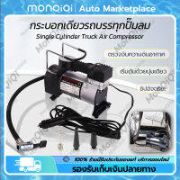 MonQiQi Car air pump ปั๊มลมรถยนต์ไฟฟ้า 12V150PSI digital electric air pump เครื่องปั๊มลมแบบพกพา ปั๊มลมไฟฟ้า ปั้มลม Portable air compressor HAO ปั๊มลมไฟฟ้าติดรถยนต์ ปั๊มลมไฟฟ้าดิจิตอล ปั๊มลมติดรถยนต์