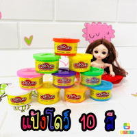 แป้งโดว์ 10 สี 10 กระปุก / เสริมพัฒนาการ เสริมสร้างจินตนาการ  Color Dough Party Pack 10pcs