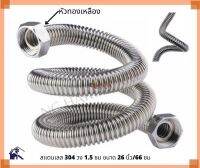 NC สายน้ำดีเเบบสปริง Sauflex Galvanized สเเตนเลส 304 วง 1.5 ซม ยาว 26 นิ้ว/66 ซม หัวทองเหลือง ตามรูป