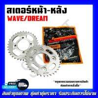 สเตอร์หลัง รุ่น WAVE125, DREAM เบอร์428 **ตรวจสอบรายการสินค้าก่อนสั่งซื้อ**