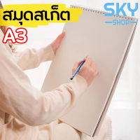 SKY สมุดสเก็ต ขนาดA3 กระดาษวาดรูป เครื่องเขียน กระดาษลงสีน้ำภาพวาดกราฟฟิตี 38แผ่น กระดาษ120g Sketchbook A3