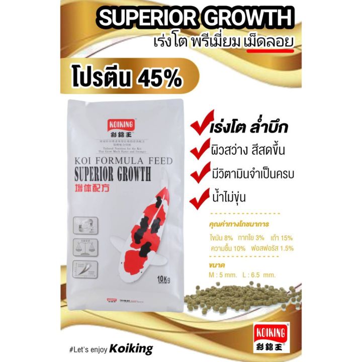 โปรโมชั่น-koikingเร่งล่ำบึกโตเร็ว-10-kg-ขนาด-l-ราคาถูก-อาหารปลา-อาหารปลาสวยงาม-อาหารปลาคราฟ-อาหารปลาดุก