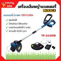 เครื่องเล็มหญ้าแบตเตอรี่ เล็มหญ้าไร้สาย พับเก็บได้ 18V/2.0Ah  BERALA รุ่น TP-8A201B