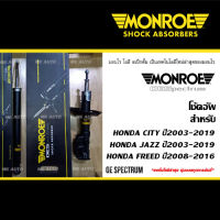 MONROE โช้คอัพ HONDA CITY / JAZZ ปี2003-2023 / FREED ปี2008-2016 (โช้คอัพ มอนโร / OESpectrum)