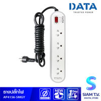 รางปลั๊กไฟ DATA รุ่น AP4156 5MGY ปลั๊กไฟ 4 ช่อง 1 สวิทช์ สายไฟ 5 เมตร โดย สยามทีวี by Siam T.V.