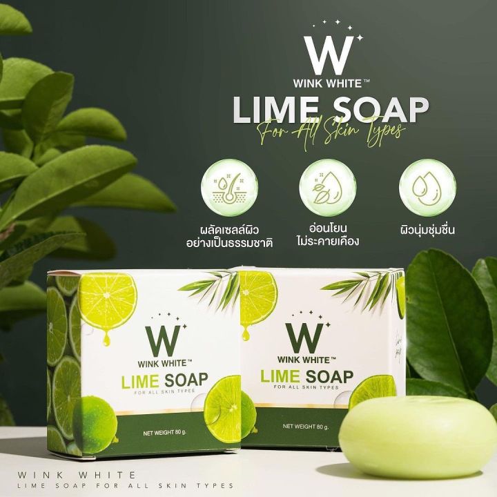 2-ก้อน-wink-white-lime-soap-สบู่มะนาว-วิ้งค์ไวท์-ขนาด-80-กรัม-1-ก้อน