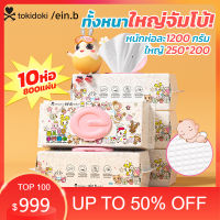 DDtissue ทิชชู่ ทิชชู่เปียก ทิชชู่ยกแพ็ค แผ่นใหญ่ ยกลัง10ห่อ800แผ่น ขนาดใหญ่สุดๆ แผ่นใหญ่250*200mm แถมด้วยคุณภาพ ยกลังสุดคุ้ม เด็ก กระดาษเปียก กระดาษทิชชู่เปียก ทิชชูเปียก เช็ดง่าย สะอาดมาก