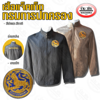 เสื้อแจ็คเก็ต กรมการปกครอง