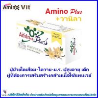 Amino Plus ส่งฟรี อะมิโน พลัส รสวานิลา สูตรช่วยเพิ่มโกรตฮอโมนและกล้ามเนื้อ