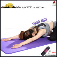 ❤️ของดีเว่อ❤️เสื่อโยคะ โยคะ Yoga mat หนา7มิล ฟรีถุงใส่เสื่อโยคะ และสายรัดเสื่อโยคะ