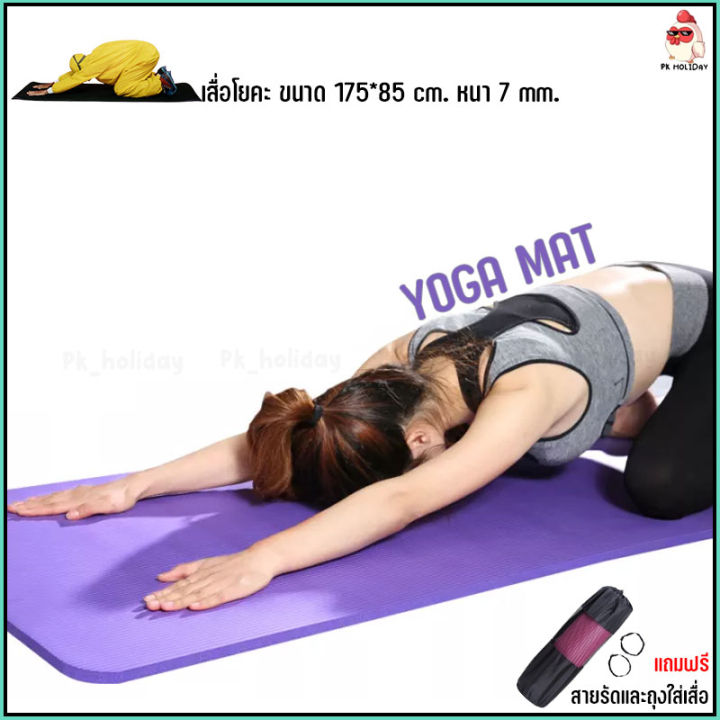 ของดีเว่อ-เสื่อโยคะ-โยคะ-yoga-mat-หนา7มิล-ฟรีถุงใส่เสื่อโยคะ-และสายรัดเสื่อโยคะ