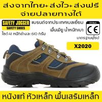 รองเท้าเซฟตี้ รุ่น X2020P สีน้ำตาล รองเท้านิรภัย รองเท้าหัวเหล็ก รองเท้า Safety Jogger