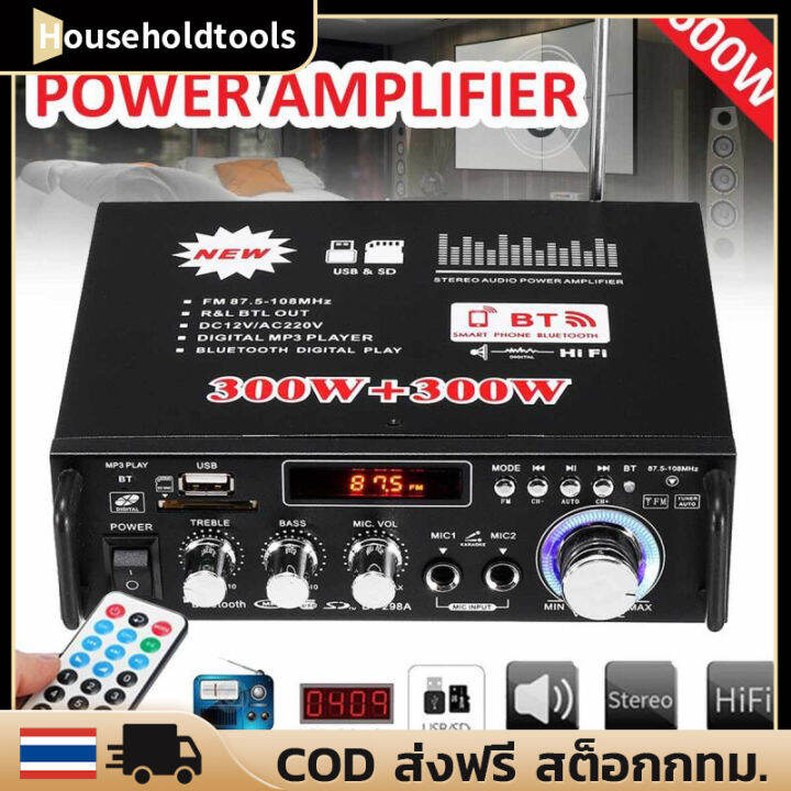 เครื่องขยายเสียง-300w-300w-กำลังขยายสูง-สเตอริโอhifi-ไร้สายบลูทูธ-วิทยุ-fm-amplifier-แอมป์จิ๋ว-build-in-ไร้สายบลูทู-ธ-วิทยุ-fm-เครื่องขยายเสียง