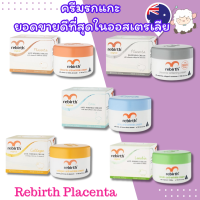 ครีมรกแกะ Rebirth Original placenta ขนาด 100 กรัม (มี 5 สูตร) ขายดีในออสเตรเลีย ครีมบำรุงที่อุดมไปด้วยวิตามิน แร่ธาตุ และสารอาหารที่มีประโยชน์ต่อผิว