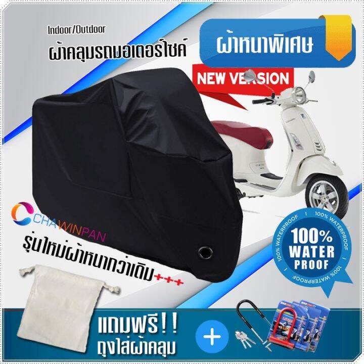 ผ้าคลุมมอเตอร์ไซค์-vespa-primavera-สีดำ-รุ่นเนื้อผ้าหนา-ผ้าคลุมรถมอตอร์ไซค์-motorcycle-cover-thick-black-color