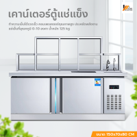 Homemakers เคาน์เตอร์ร้านชา ตู้แช่แข็ง เตรียมทำอาหาร เชิงพาณิชย์ Counter Freezers ตู้แช่เคาน์เตอร์บาร์