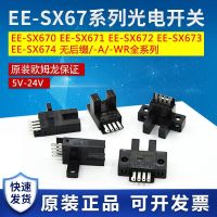 สวิตช์โฟโตอิเล็กทริกสล็อตเดิม EE-SX670/671/672/673/เซ็นเซอร์674A-P-WR?ใหม่เอี่ยมดั้งเดิม-♞