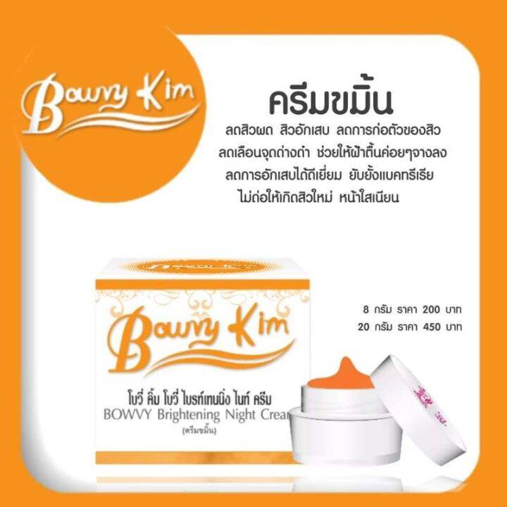 พร้อมส่ง-ถูก-ของแท้-ครีมบำรุงหน้า-ขนาดเล็ก-8กรัม-bowvy-kim