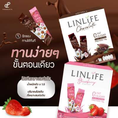 LinLife ลินไลฟ์ ปนันชิตา กลิ่นชอคโกแลต / กลิ่นสตรอเบอร์รี่ โปรตีนเจลลี่ 1 ซองมีโปรตีน 13 กรัม [10 ซอง/กล่อง]