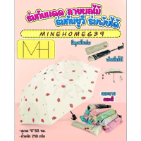 Minehome639 ร่มกันแดด กันUV ร่มกันยูวี ร่มพับได้ (ลายผลไม้) คละสี (พร้อมส่ง)