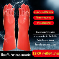 1 คู่ ถุงมือฉนวนช่างไฟฟ้า ถุงมือ 12KV ถุงมือช่างไฟฟ้าในครัวเรือน ถุงมือพิเศษสำหรับป้องกันไฟฟ้า ถุงมือยางทนทาน Insulated Gloves