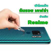 ฟิล์มหลังลายเคฟล่า สำหรับ realme 7(5G)|realmeC17|realme7i|realmeC11|realmeC3|realme5i