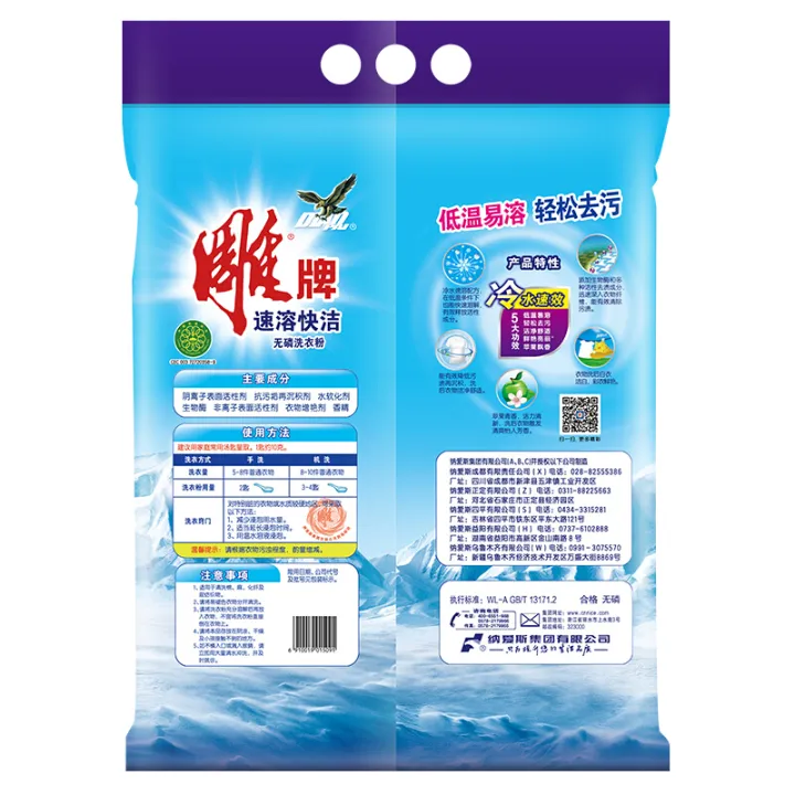 Diao card washing powder 10 kg cold water quick-acting quick-cleaning ...