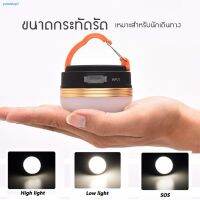 SEV ไฟแคมป์ปิ้ง มีสต็อคจัดส่งจากกรุงเทพฯพร้อมส่ง LED Camping Battery โคมไฟตั้งแคมป์ เดินป่า แคมป์ปิ้ง ไฟซาลาเปา mini พร้อมส่ง ไฟแค ไฟพกพา   ไฟประดับ