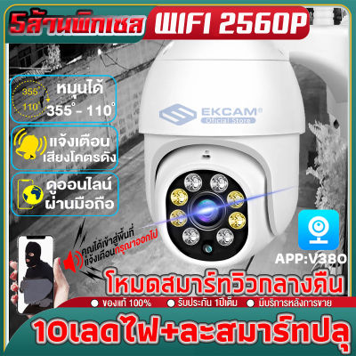 🔥Outdoor กล้องไร้สาย 5ล้านพิกเซล กล้องวงจรปิด กันน้ำ ตรวจจับการเคลื่อนไหว ควบคุมดูผ่านมือถือกล้องไร้สายเมนูไทยตั้งค่าง่าย App:V380