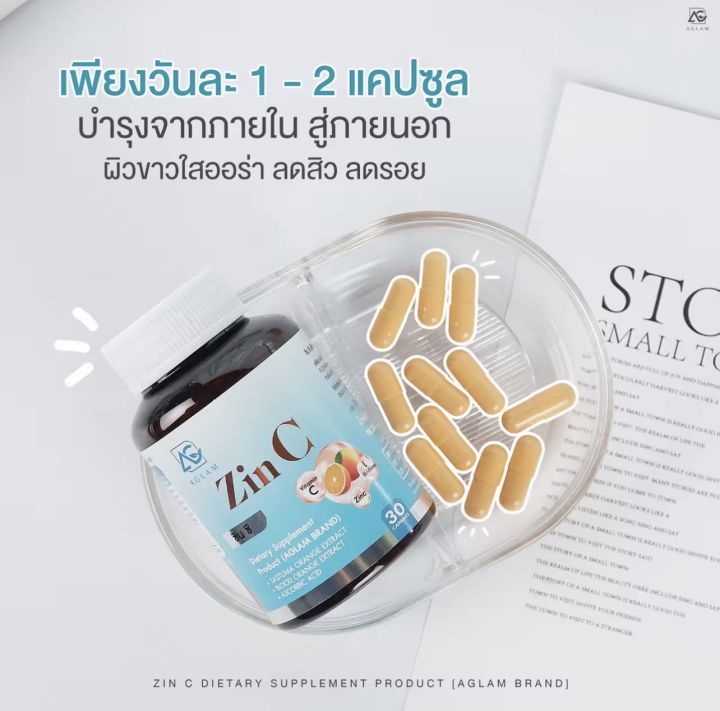 1แถม-1-aglam-zinc-ซินซี-วิตามินซีเข้มข้น-สูตรช่วยลดสิว-บรรจุ-30-แคปซูล