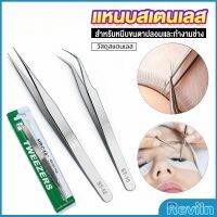 Reviln แหนบสเตนเลสต่อขนตาปลอม คุณภาพดี  Stainless steel tweezers