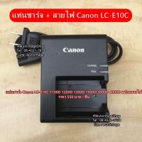 แท่นชาร์จ Canon รุ่น LC-E10C สำหรับแบตเตอร์รี่ LP-E10 กล้อง 1100D 1200D 1300D 1500D 3000D 4000D พร้อมสายไฟ