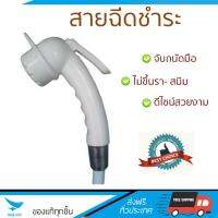 สายฉีดชำระ ชุดสายฉีดชำระ  สายฉีดชำระ ครบชุด-ขาว IS-3306 | NOVABATH | IS-3306 น้ำแรง กำลังดี ดีไซน์จับถนัดมือ ทนทาน วัสดุเกรดพรีเมียม ไม่เป็นสนิม ติดตั้งเองได้ง่าย Rising Spray Sets จัดส่งฟรีทั่วประเทศ