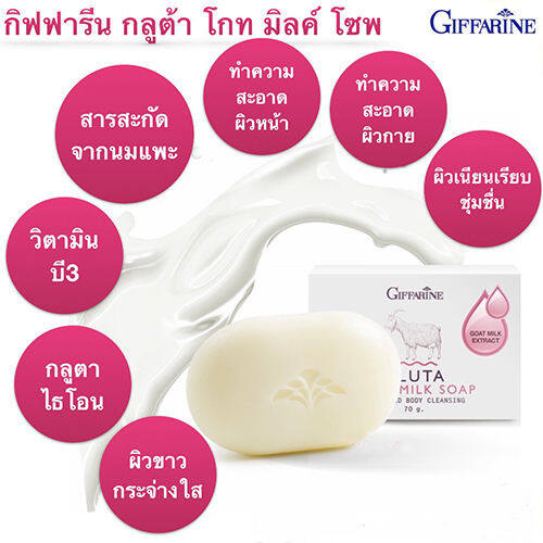 ถูก-ดี-สบู่นมแพะใช้ได้ทั้งหน้าทั้งตัวฟอกที่ไหนขาวที่นั่นกิฟารีนกลูต้า-โกทมิลค์โซพ-1ก้อน-70กรัม-รหัส84019-paoam