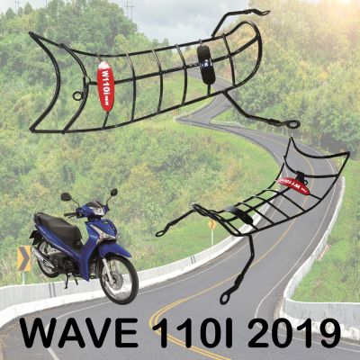 รุ่น HONDA WAVE110I ปี 2019-2021 กันลาย wave 110i กันรอย ลายโค้ง ชุบสีดำ