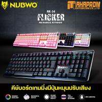 NP คีย์บอร์ด Nubwo NK34 Flicker Mechanical คีย์บอร์ดเกมมิ่งมีปุ่มหมุนปรับเสียง คีย์บอร์ดเล่นเกม